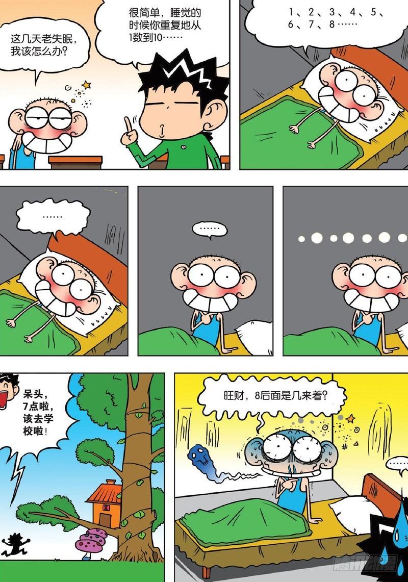 朱斌漫画精选集7漫画,第132回1图