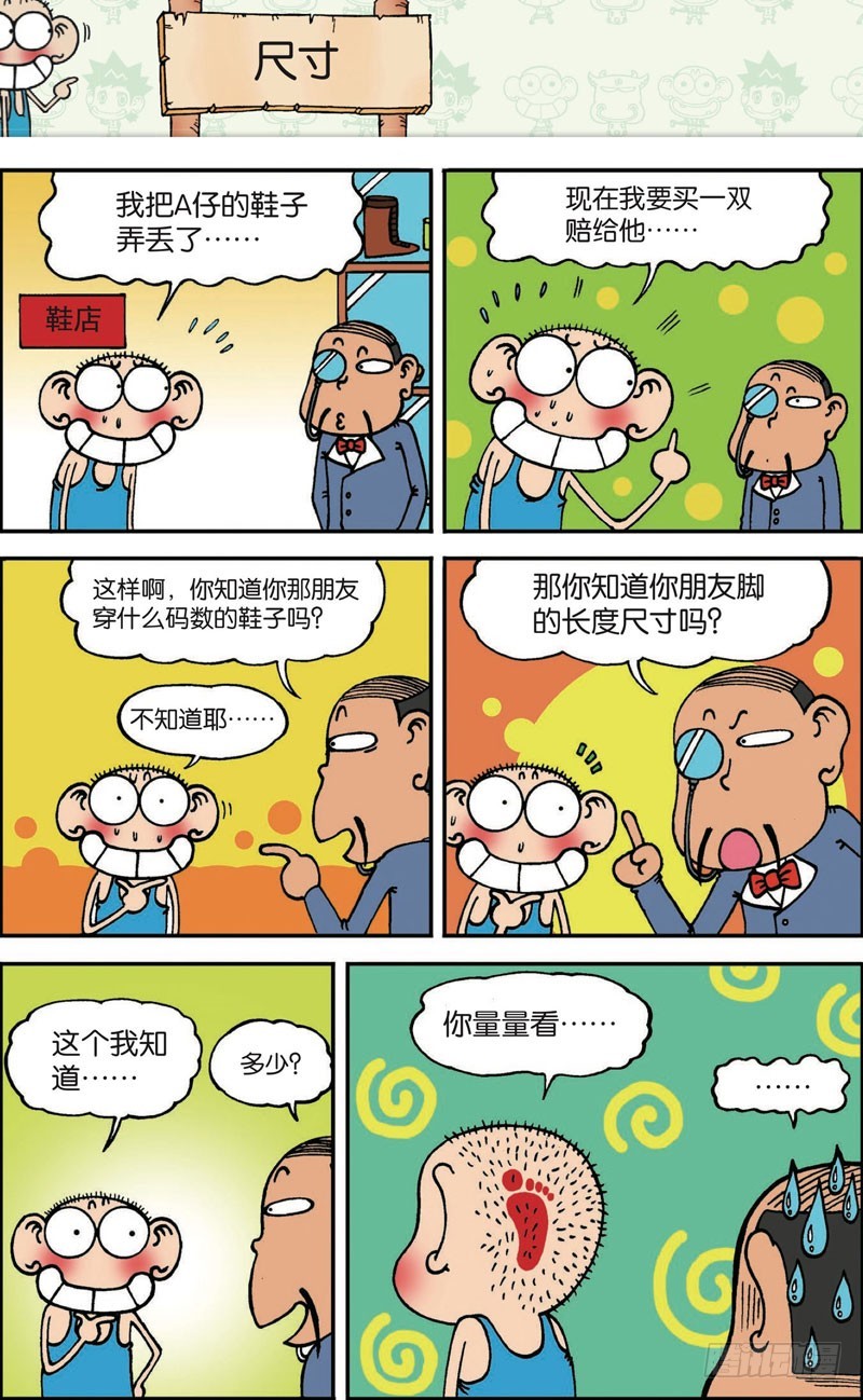 朱斌漫画精选集大图漫画,第102回1图