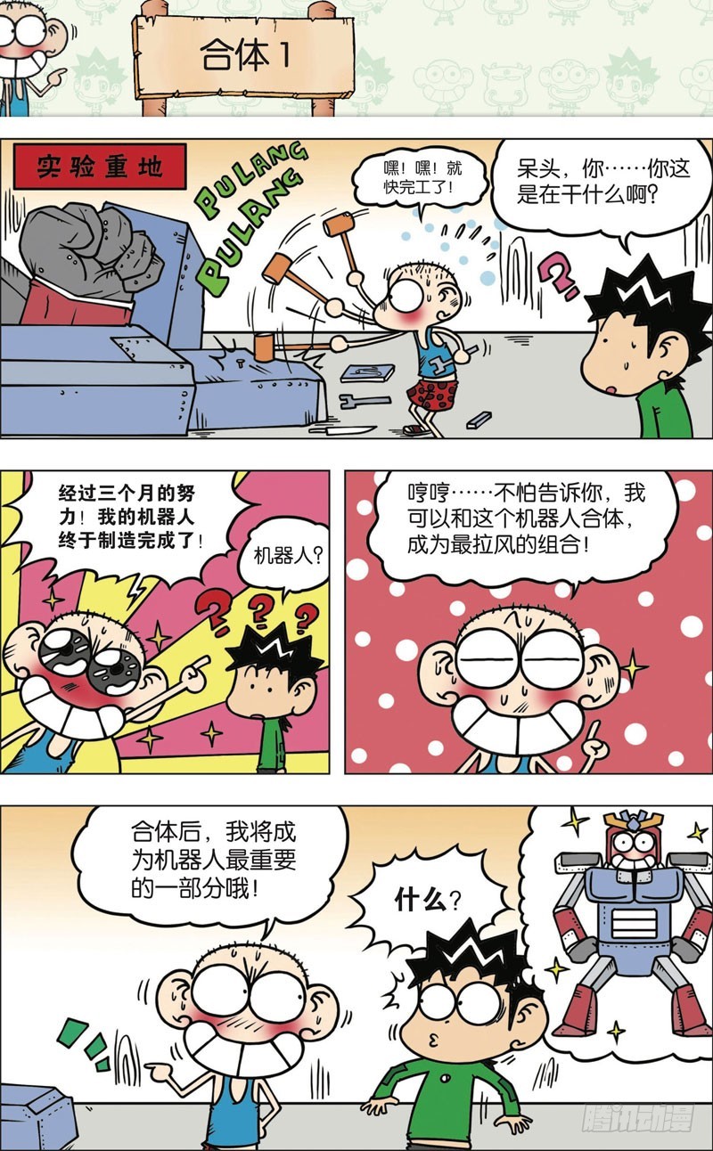 朱斌漫画精选集16漫画,第九十二回1图