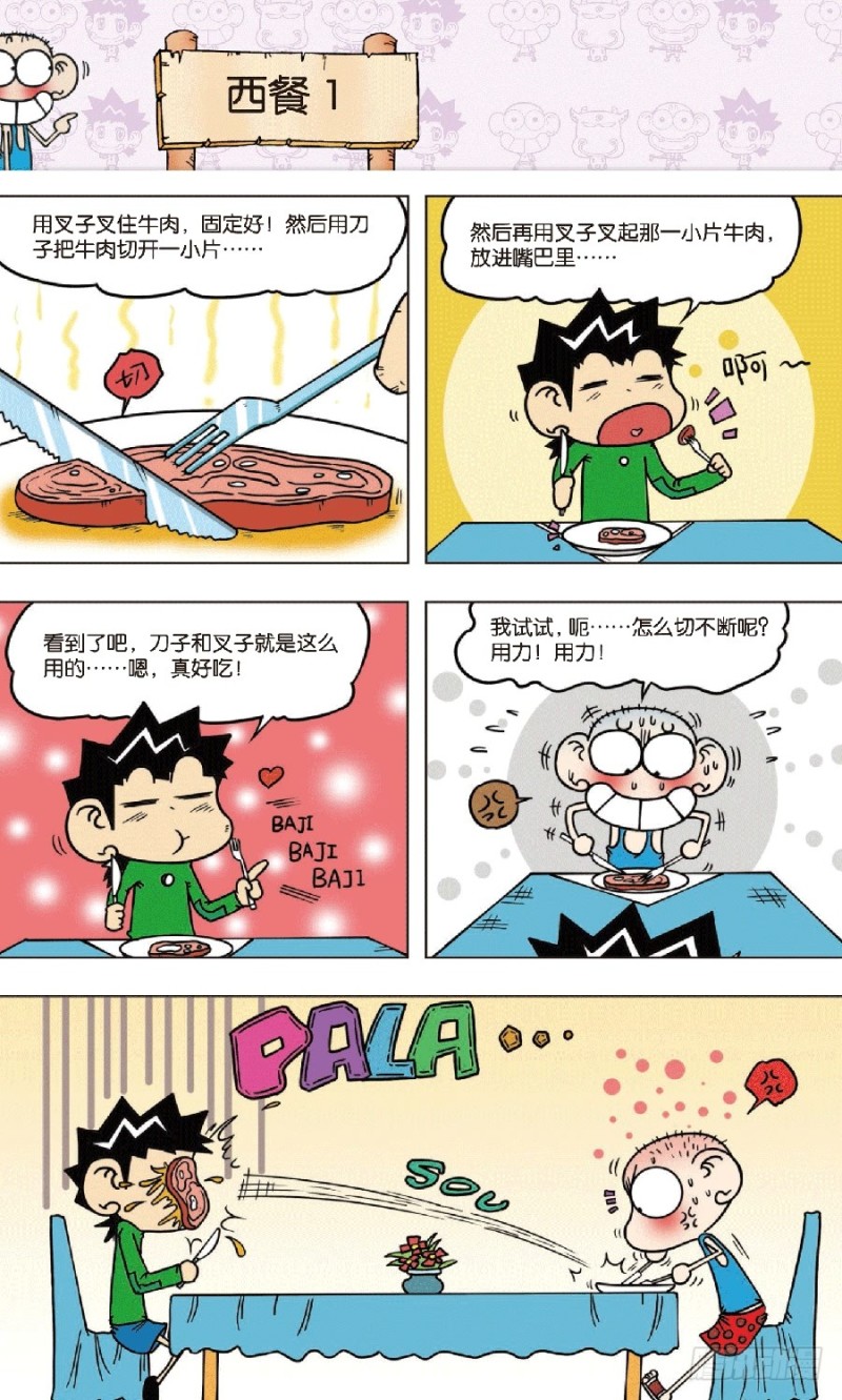 朱斌漫画精选集28漫画,第六十九回1图