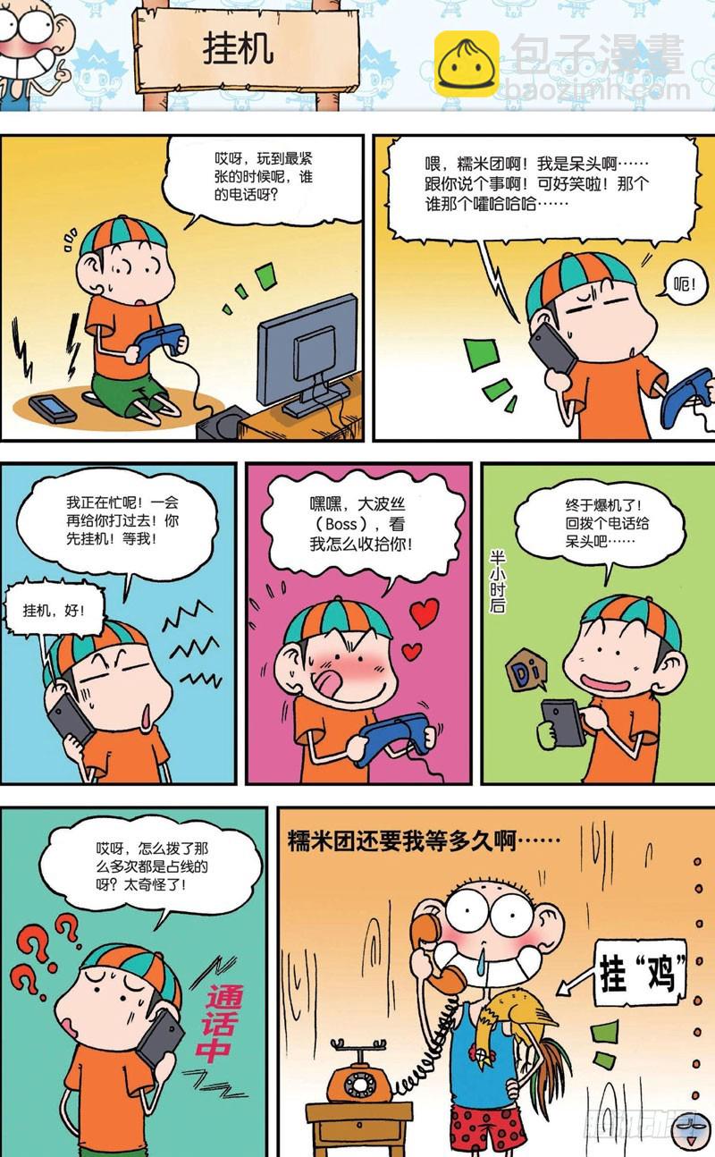 朱斌漫画精选集大图漫画,第二十回下1图