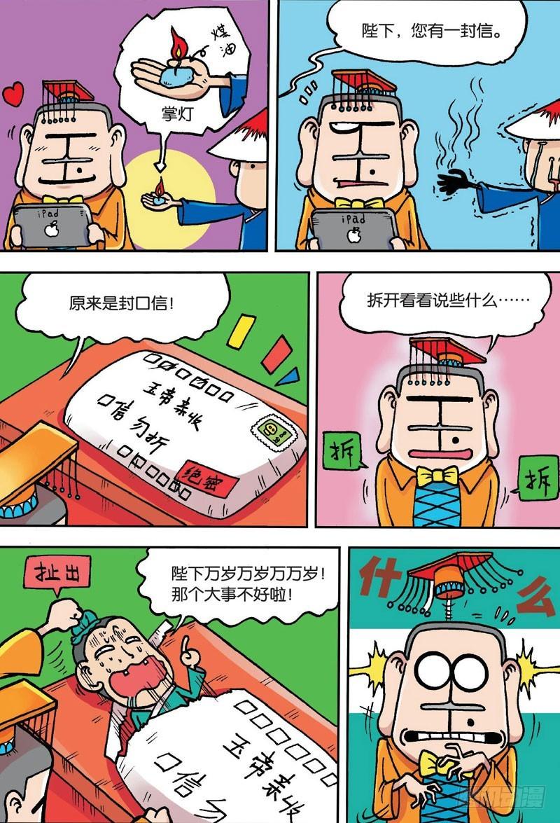 朱斌漫画精选集故事讲解漫画,第二十一回上1图