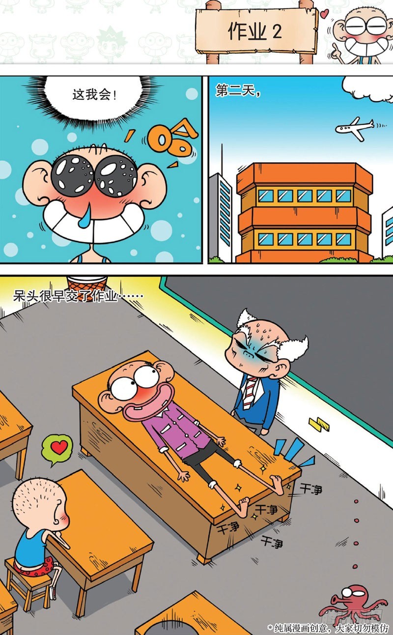 朱斌漫画精选集大图漫画,第十五回下2图