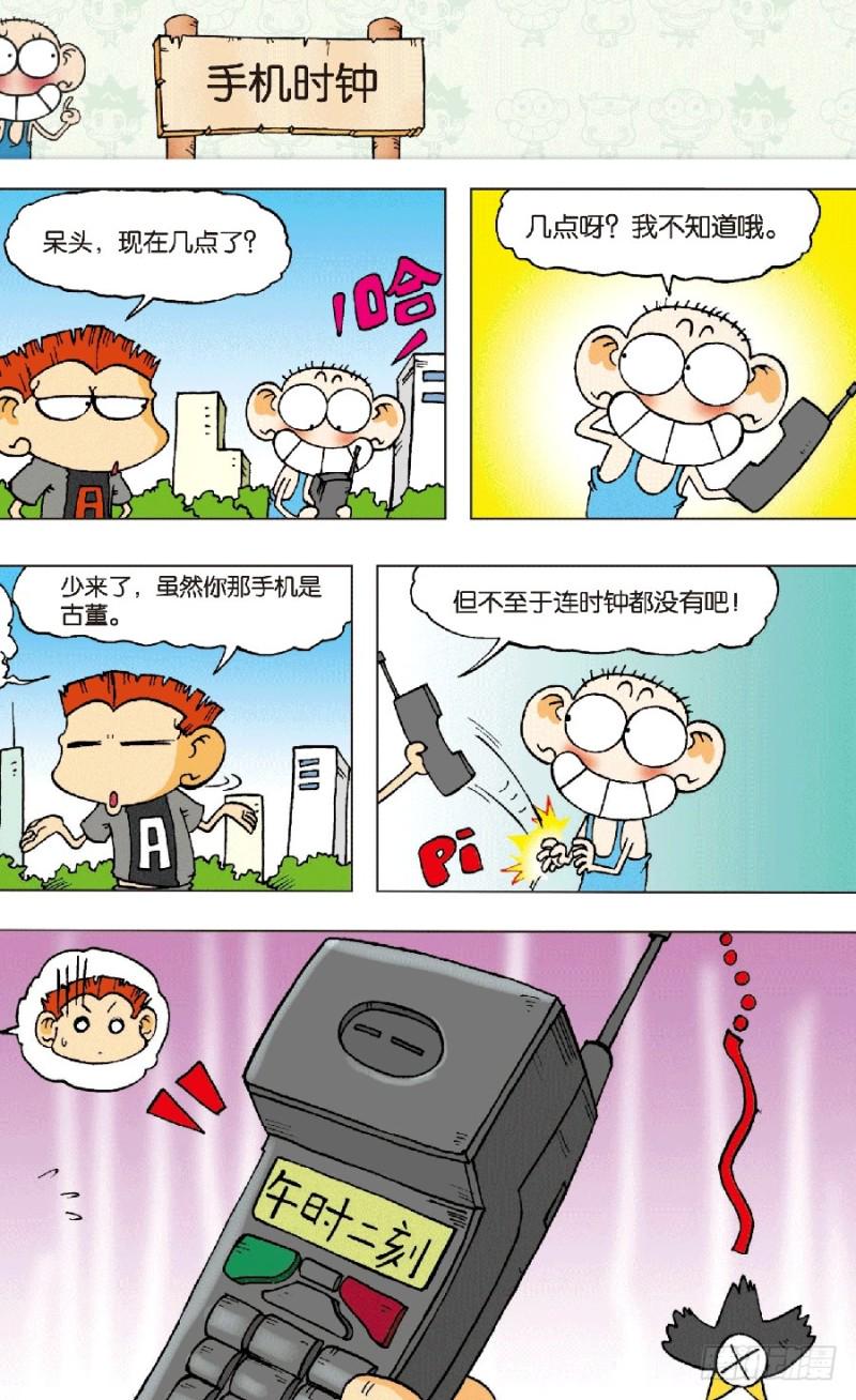 朱斌漫画精选集是什么漫画,第六十六回1图