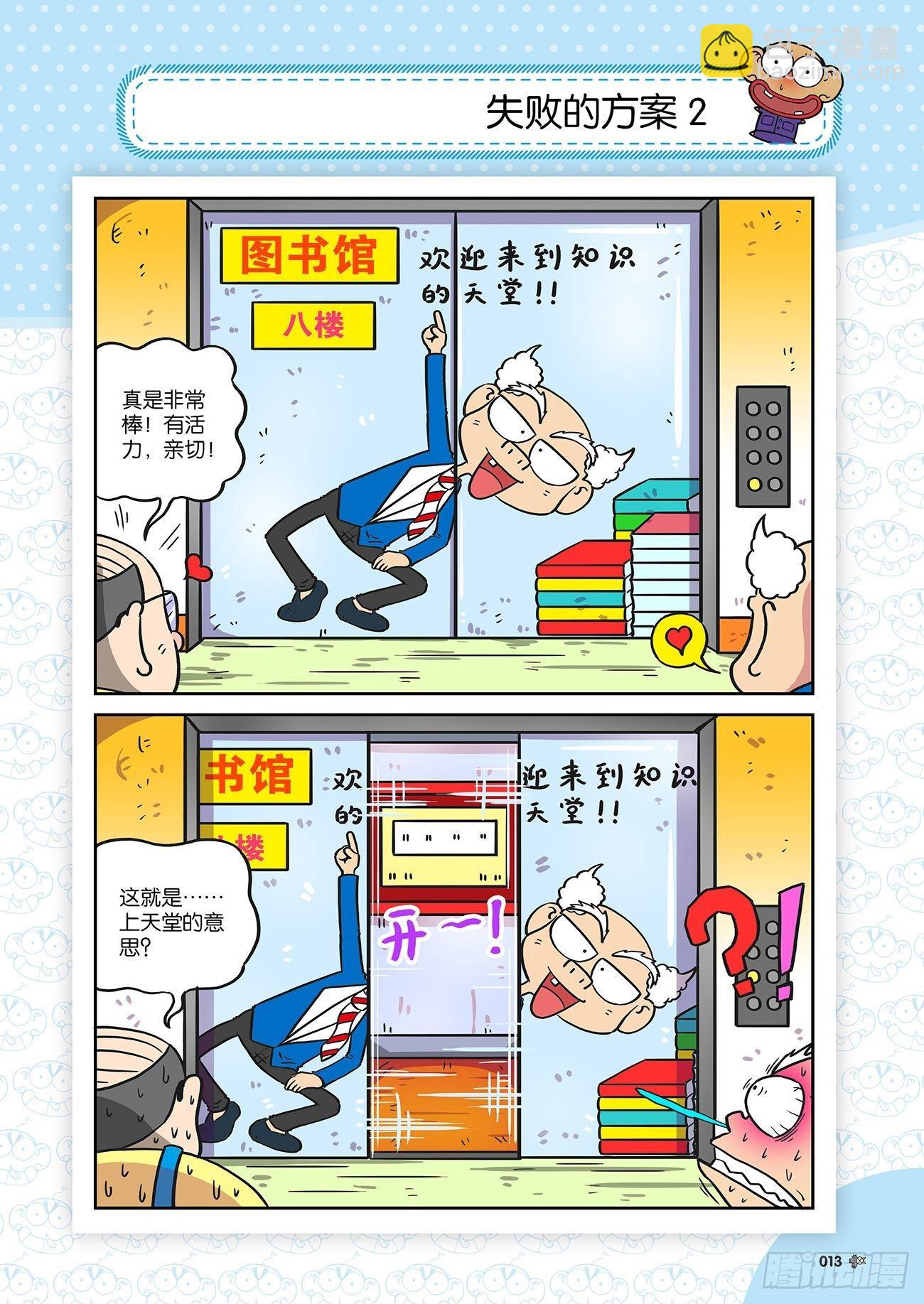 朱斌漫画精选集28漫画,朱斌漫画精选集25（1）1图