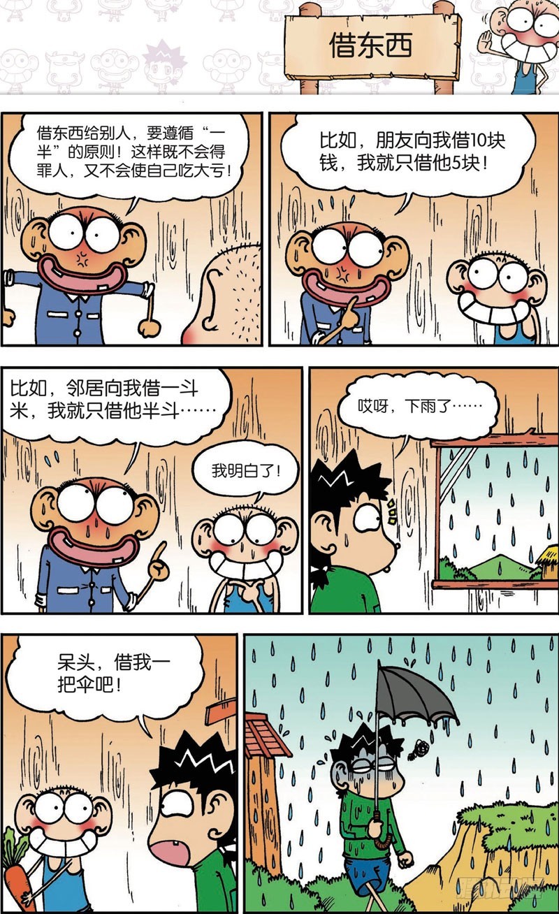 朱斌漫画精选集和爆笑校园一样吗漫画,第104回2图