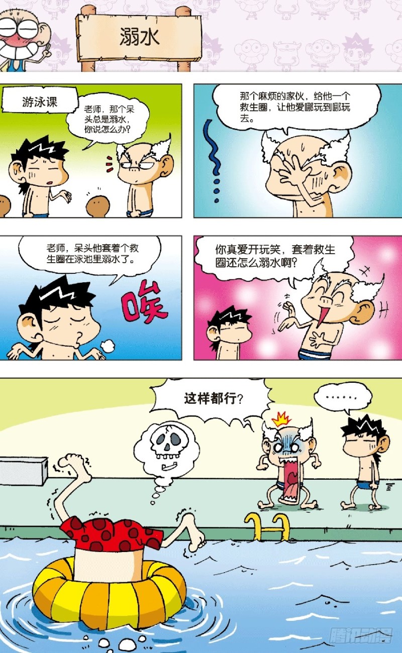 朱斌漫画精选集和爆笑校园一样吗漫画,第六十三回1图