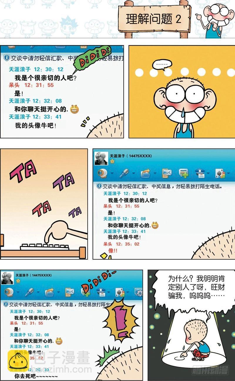 朱斌漫画精选集7漫画,第九十回1图