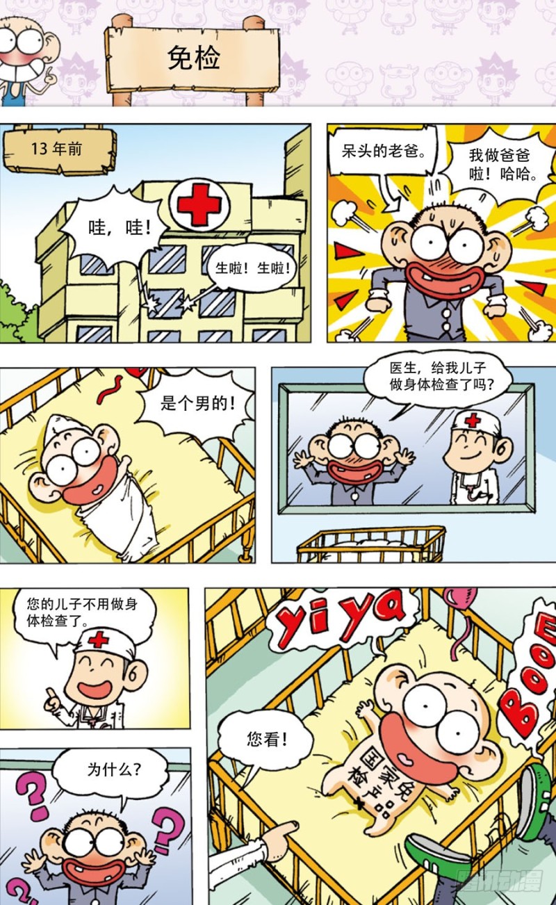 朱斌漫画精选集和爆笑校园一样吗漫画,第四十九回1图