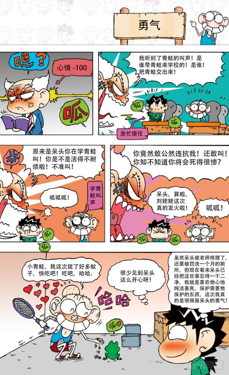 朱斌漫画精选集故事讲解漫画,第五十回1图