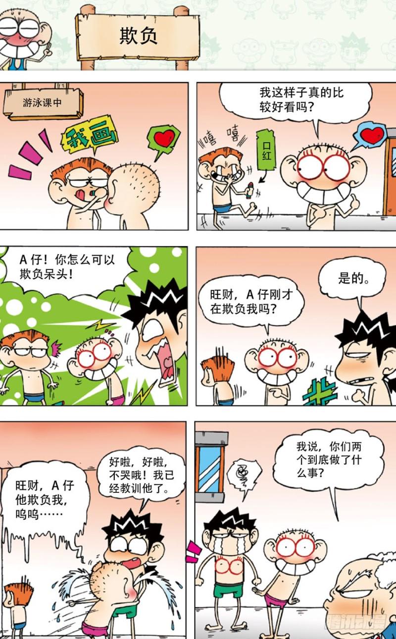 朱斌漫画精选集大图漫画,第四十五回1图