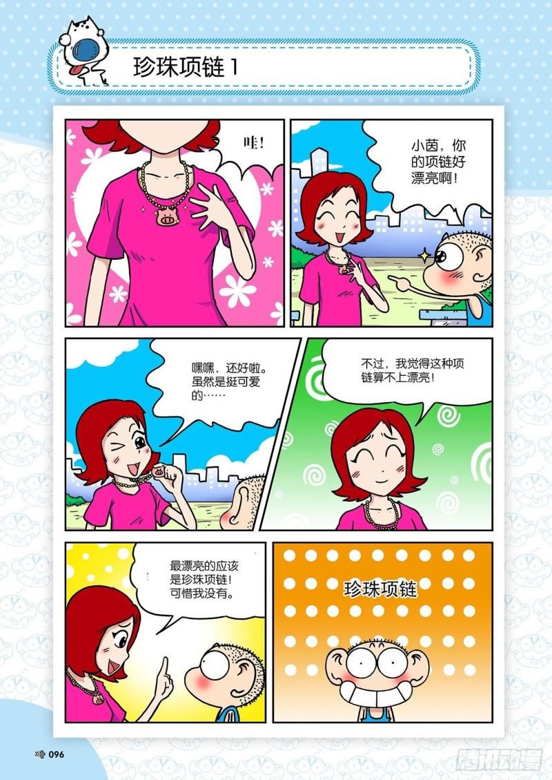 朱斌漫画精选集28漫画,第183回1图