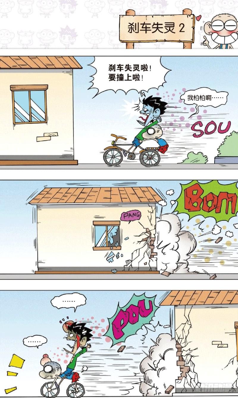 朱斌漫画精选集大图漫画,第八十五回2图