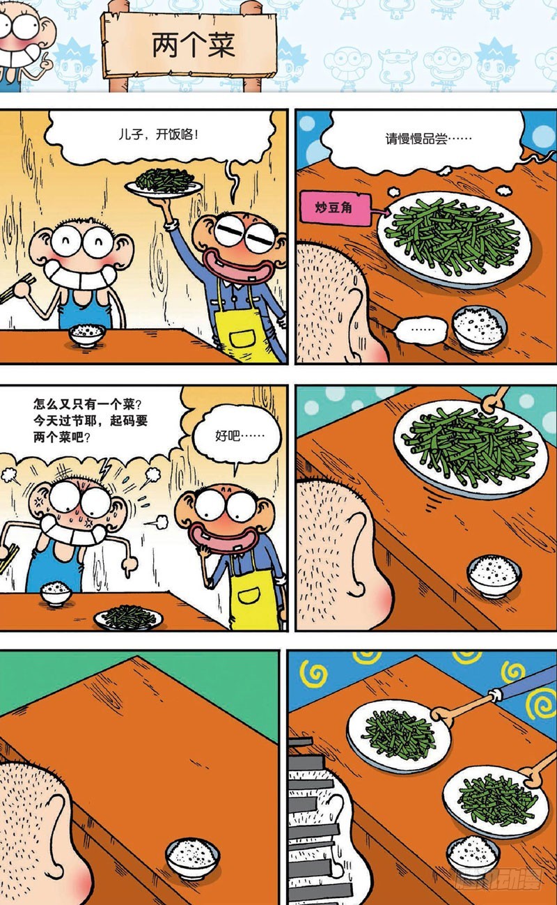 朱斌漫画精选集5免费漫画,第二十回下1图