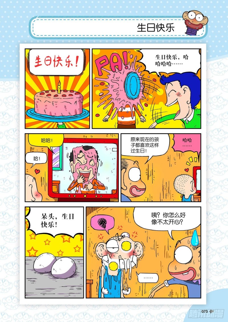 朱斌漫画精选集大图漫画,朱斌漫画精选集23（4）2图