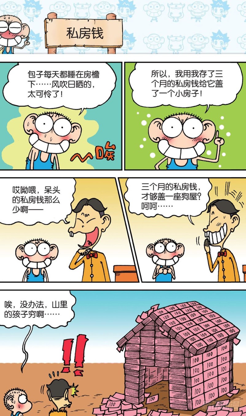 朱斌漫画精选集是什么漫画,第147回1图