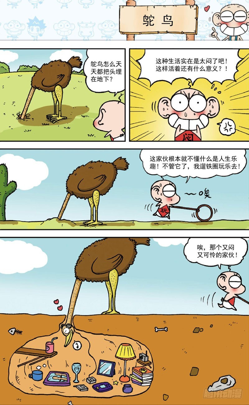 朱斌漫画精选集是什么漫画,第三十四回1图