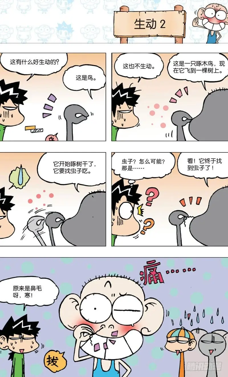 朱斌漫画精选集大图漫画,第四回 上2图