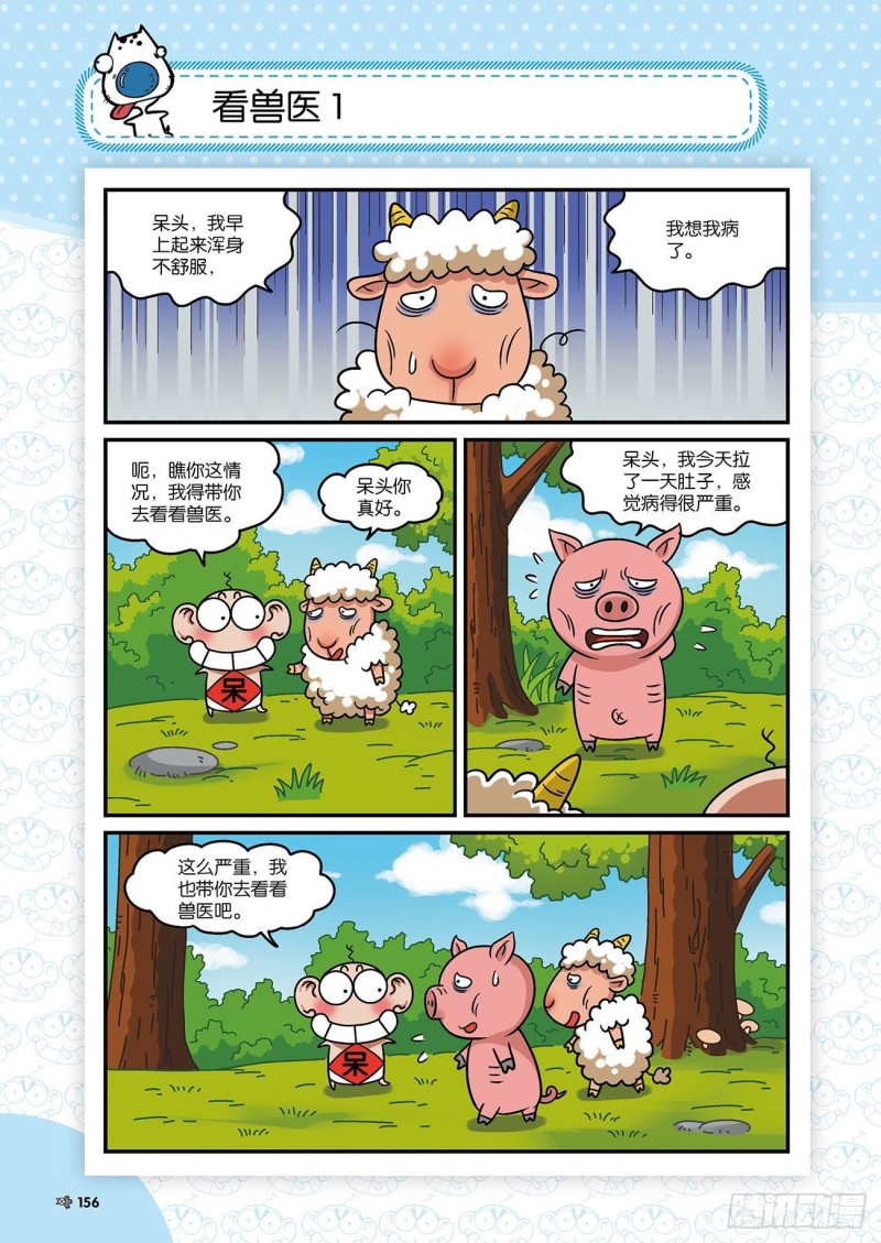 朱斌漫画精选集7漫画,朱斌漫画精选集22（9）1图