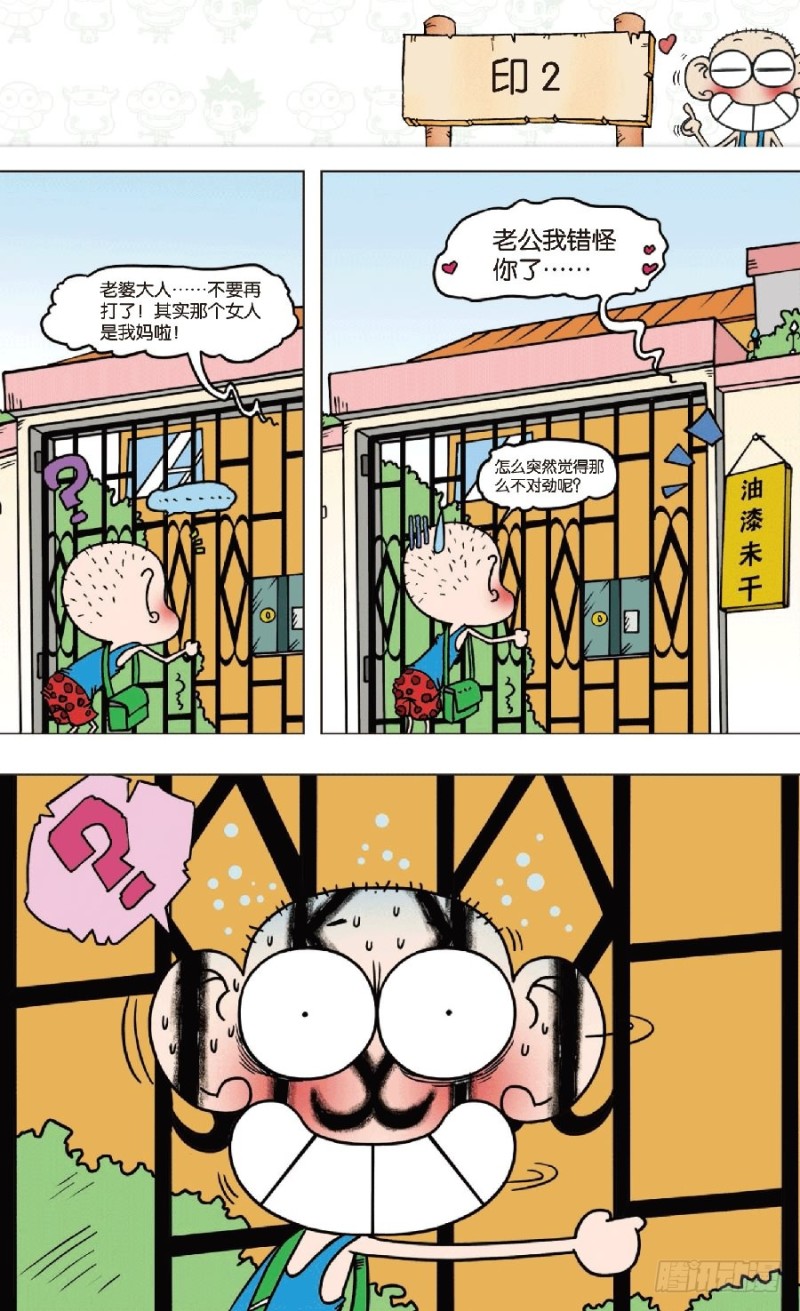 朱斌漫画精选集大图漫画,第七十六回1图