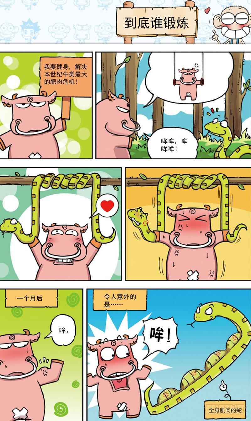 朱斌漫画精选集7漫画,第四十二回2图