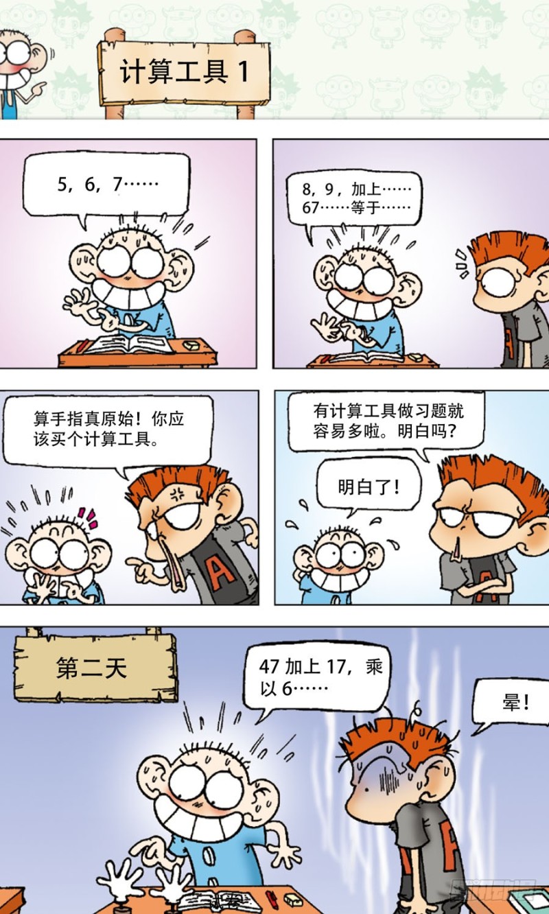 朱斌漫画精选集7漫画,第四十六回2图