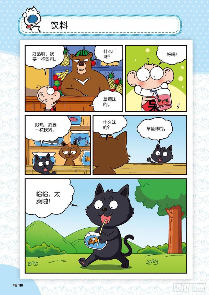 朱斌漫画精选集28漫画,第174回2图