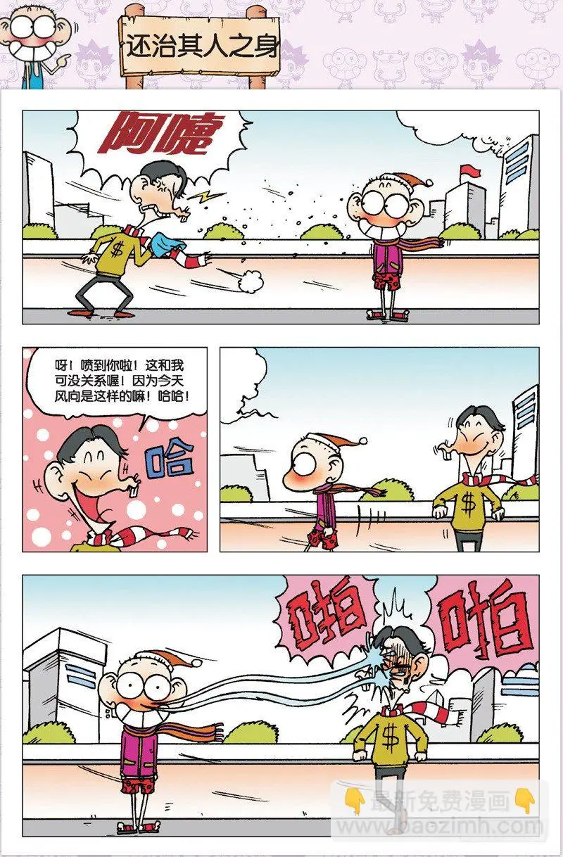 朱斌漫画精选集大图漫画,第三回2图