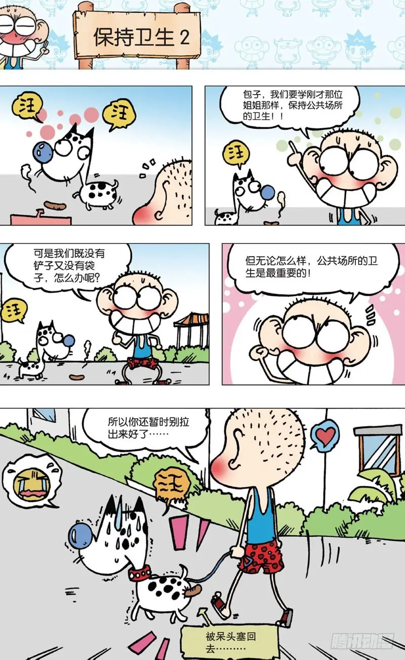 朱斌漫画精选集大图漫画,第四回下1图