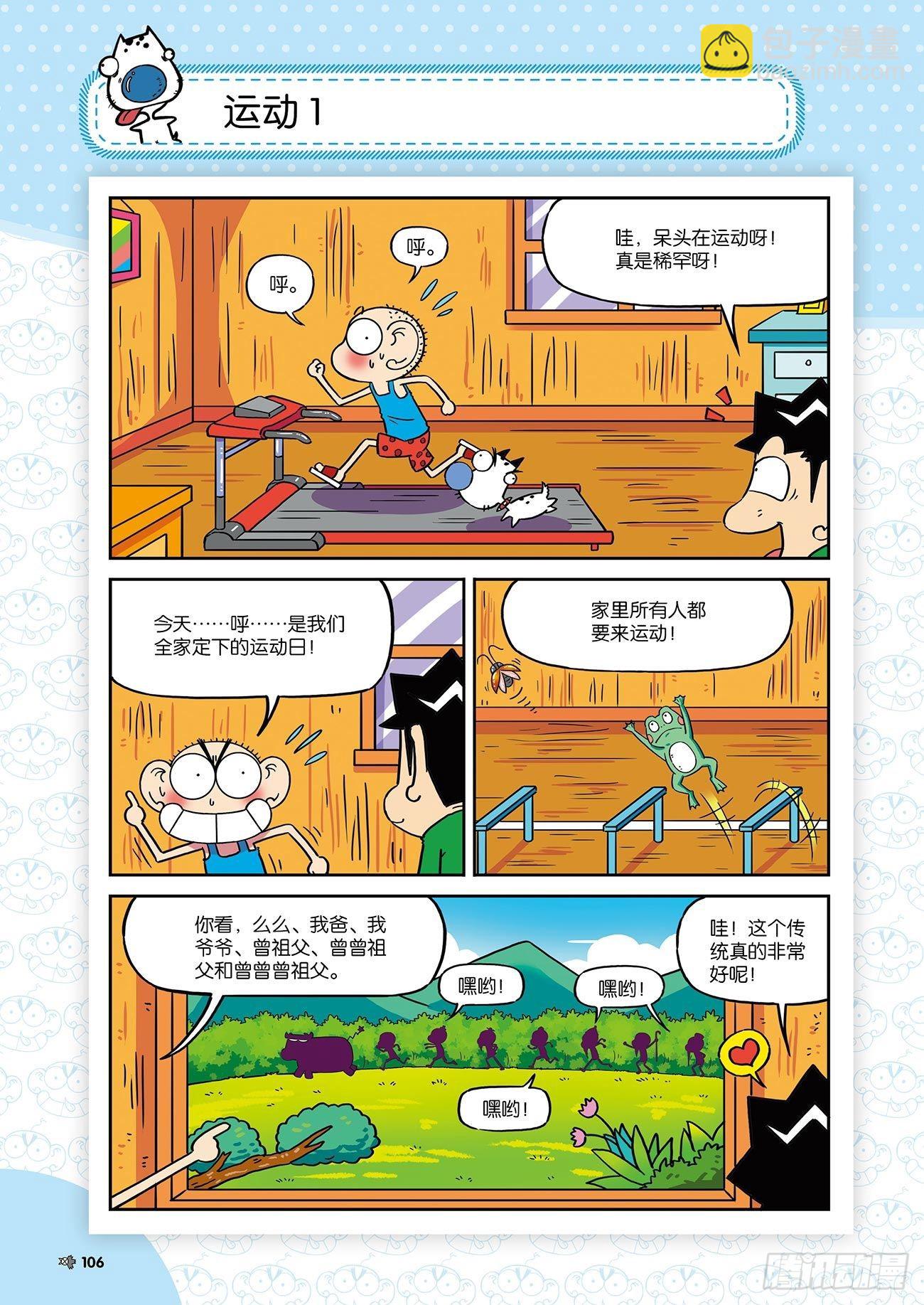 朱斌漫画精选集是什么漫画,朱斌漫画精选集25（7）1图