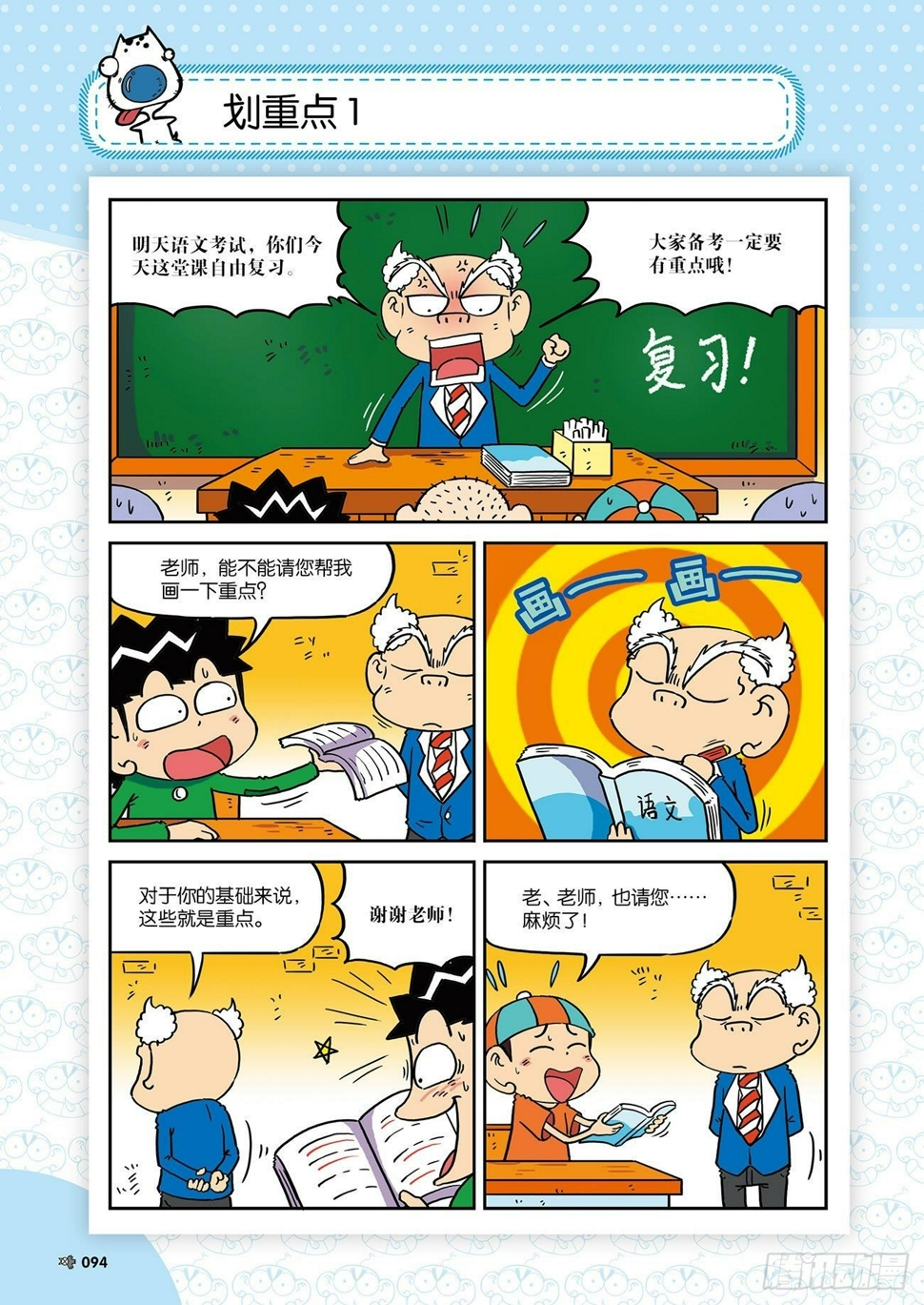 朱斌漫画精选集大图漫画,朱斌漫画精选集26（6）1图