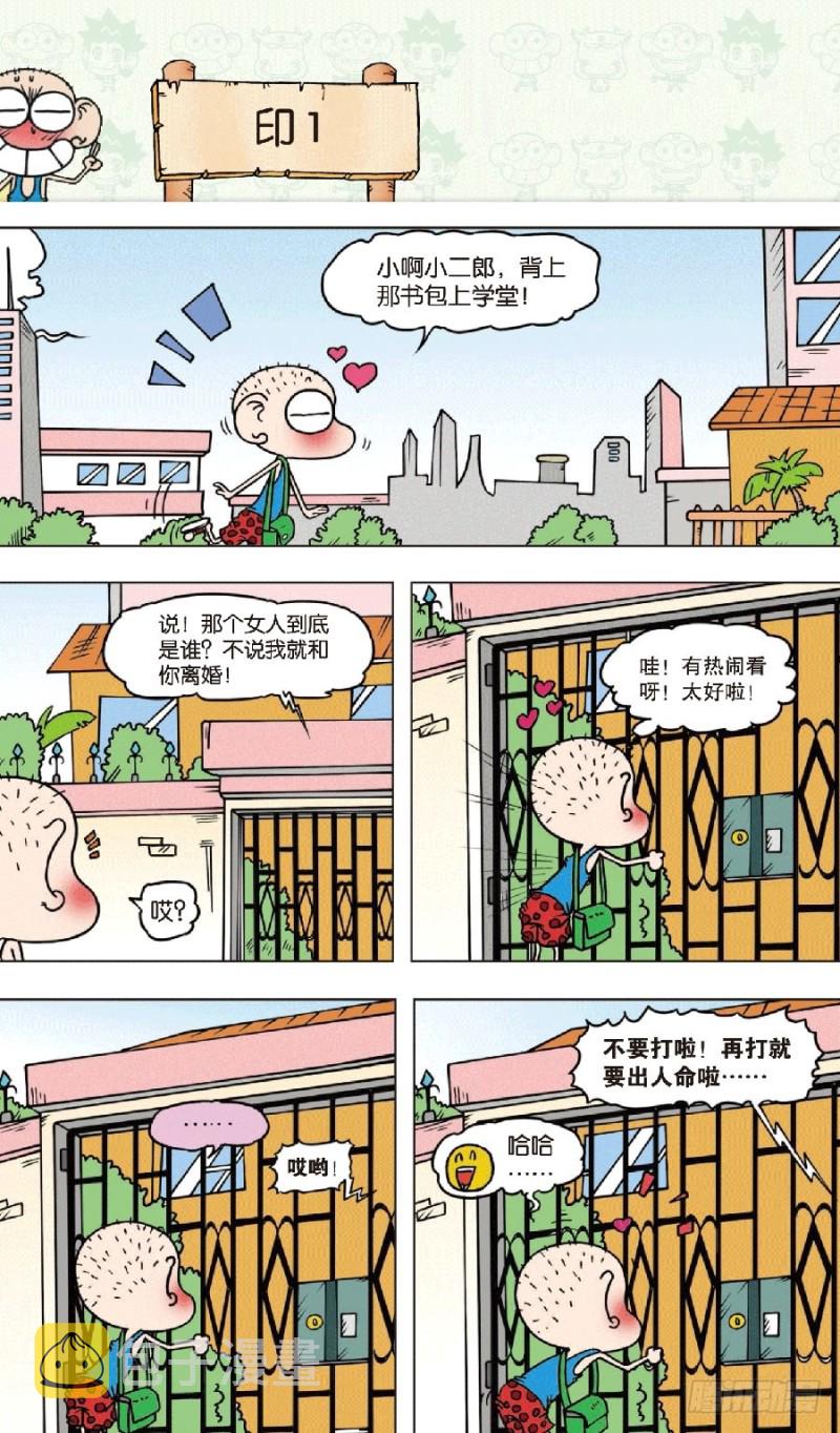 朱斌漫画精选集大图漫画,第七十六回2图