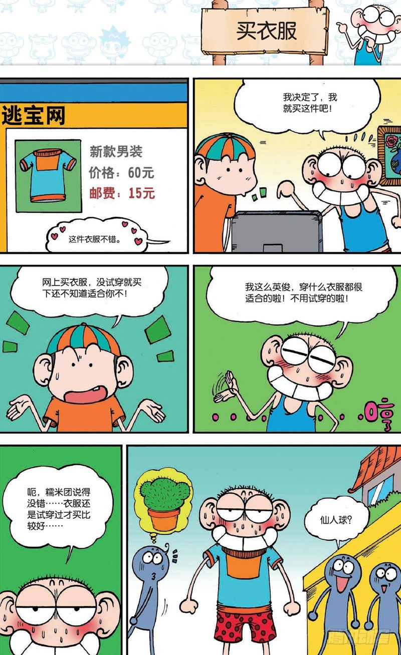 朱斌漫画精选集和爆笑校园一样吗漫画,第十七回下2图