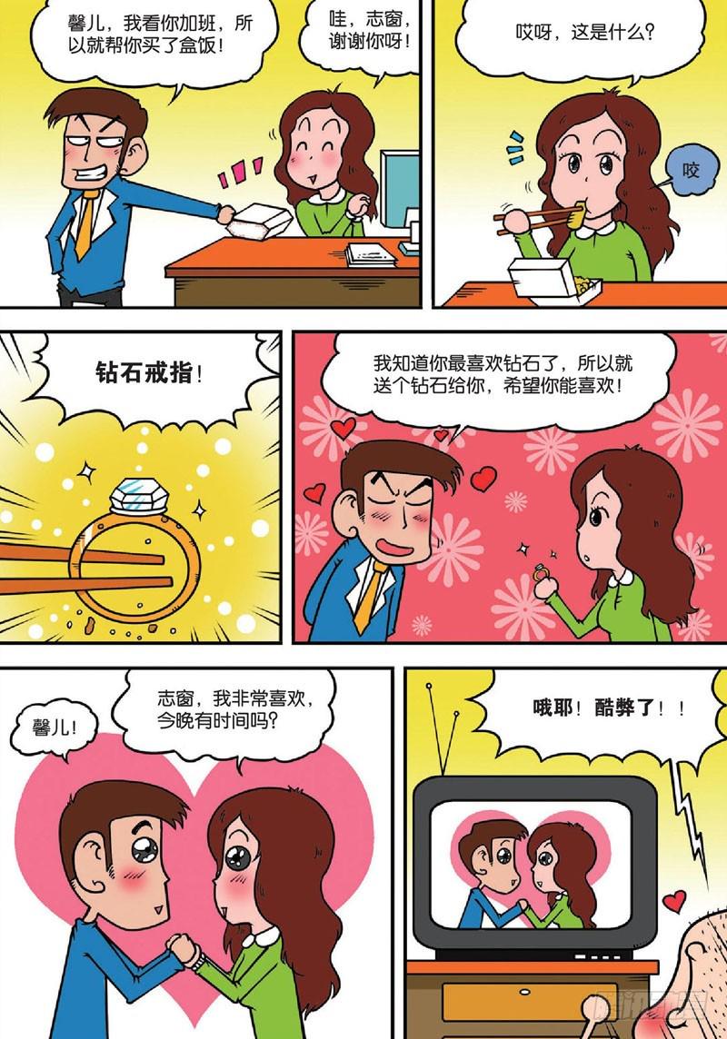 朱斌漫画精选集呆闹天宫漫画,第137回2图