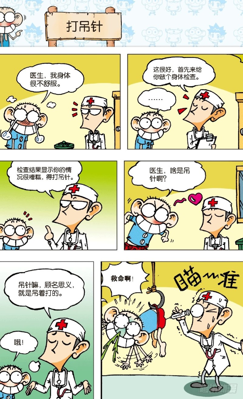 朱斌漫画精选集故事讲解漫画,第五十七回2图