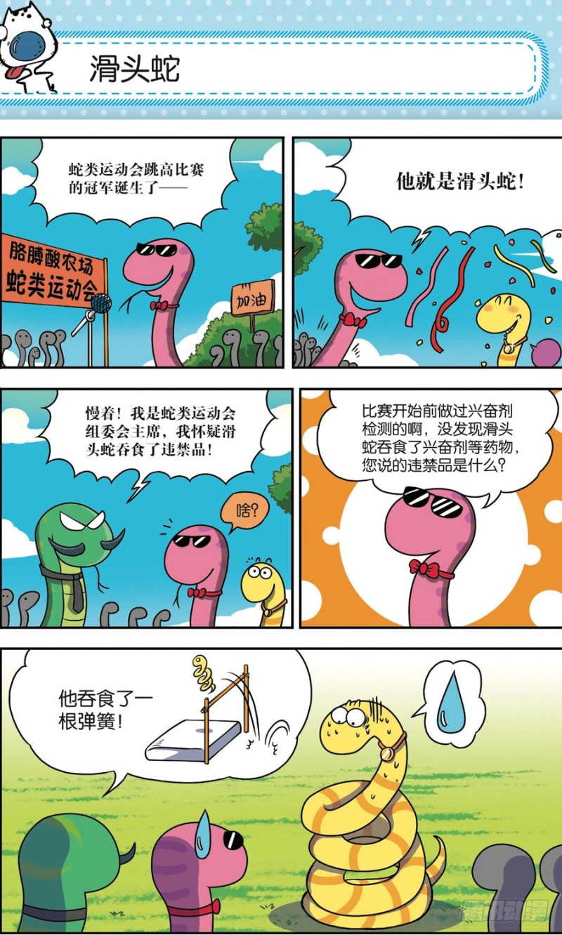 朱斌漫画精选集大图漫画,第163回2图