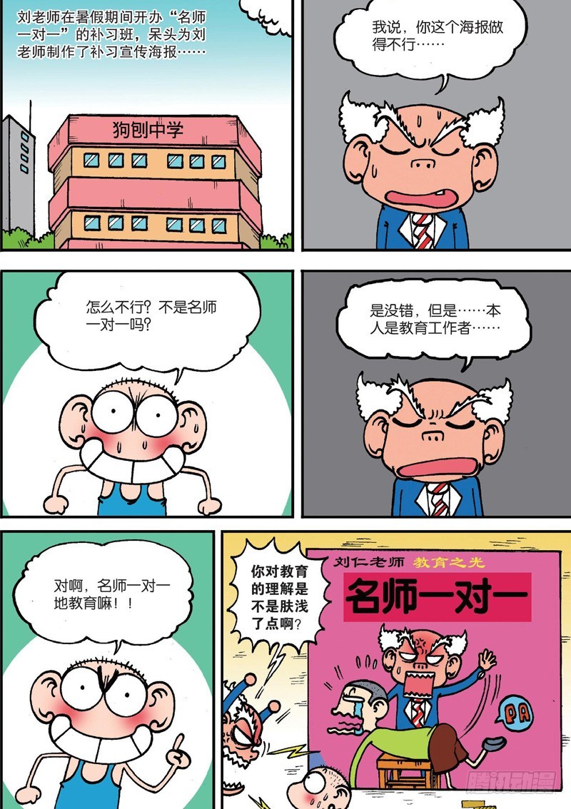 朱斌漫画精选集呆闹天宫漫画,第130回2图