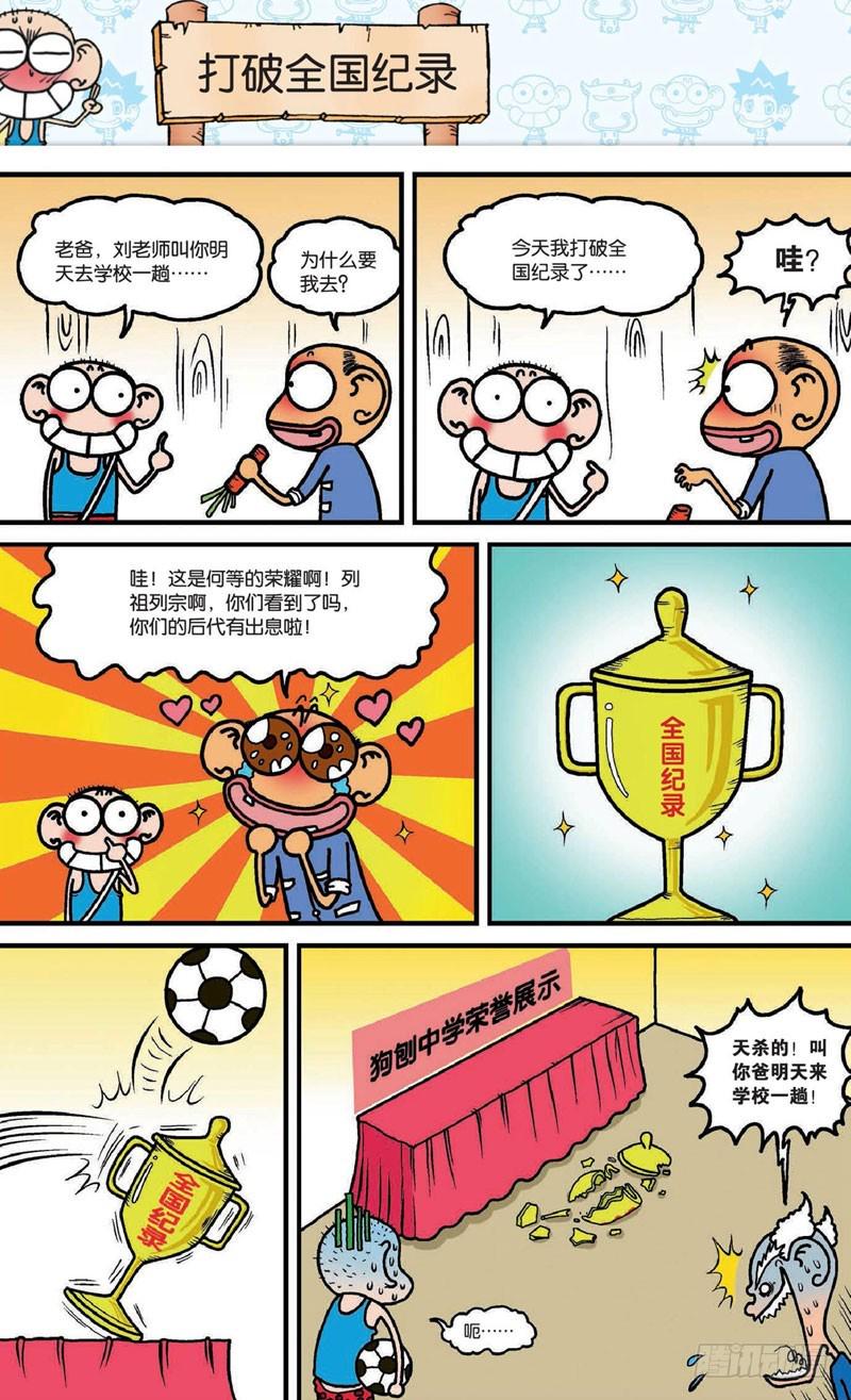 朱斌漫画精选集28漫画,第十八回上1图