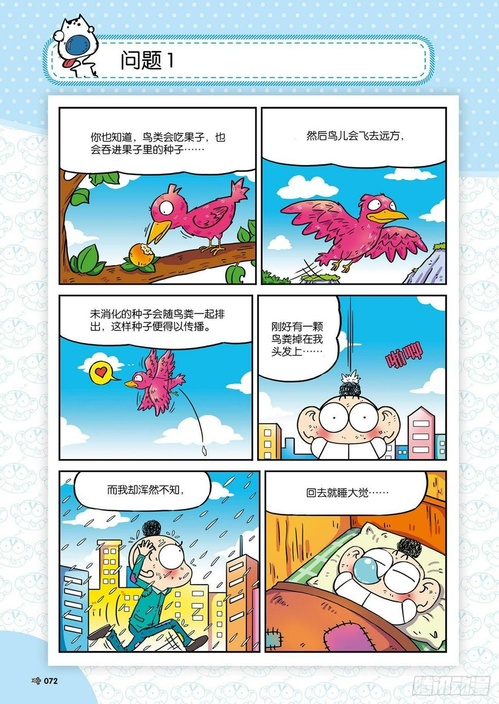 朱斌漫画精选集大图漫画,朱斌漫画精选集26（5）1图