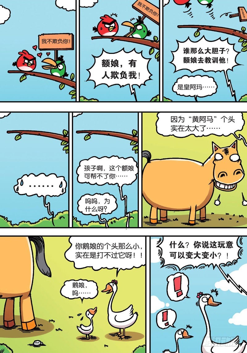 朱斌漫画精选集7漫画,第二十二回下2图