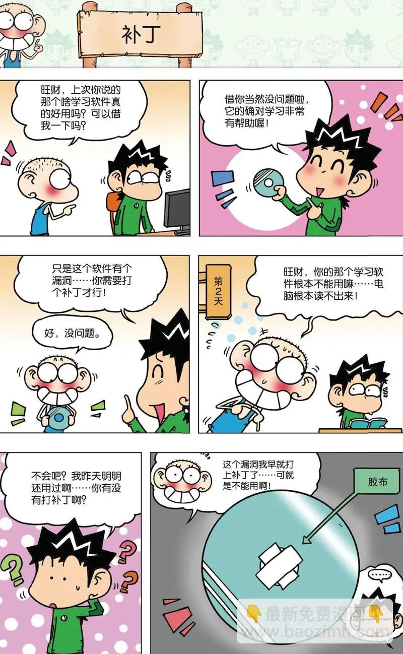 朱斌漫画精选集28漫画,第七回1图