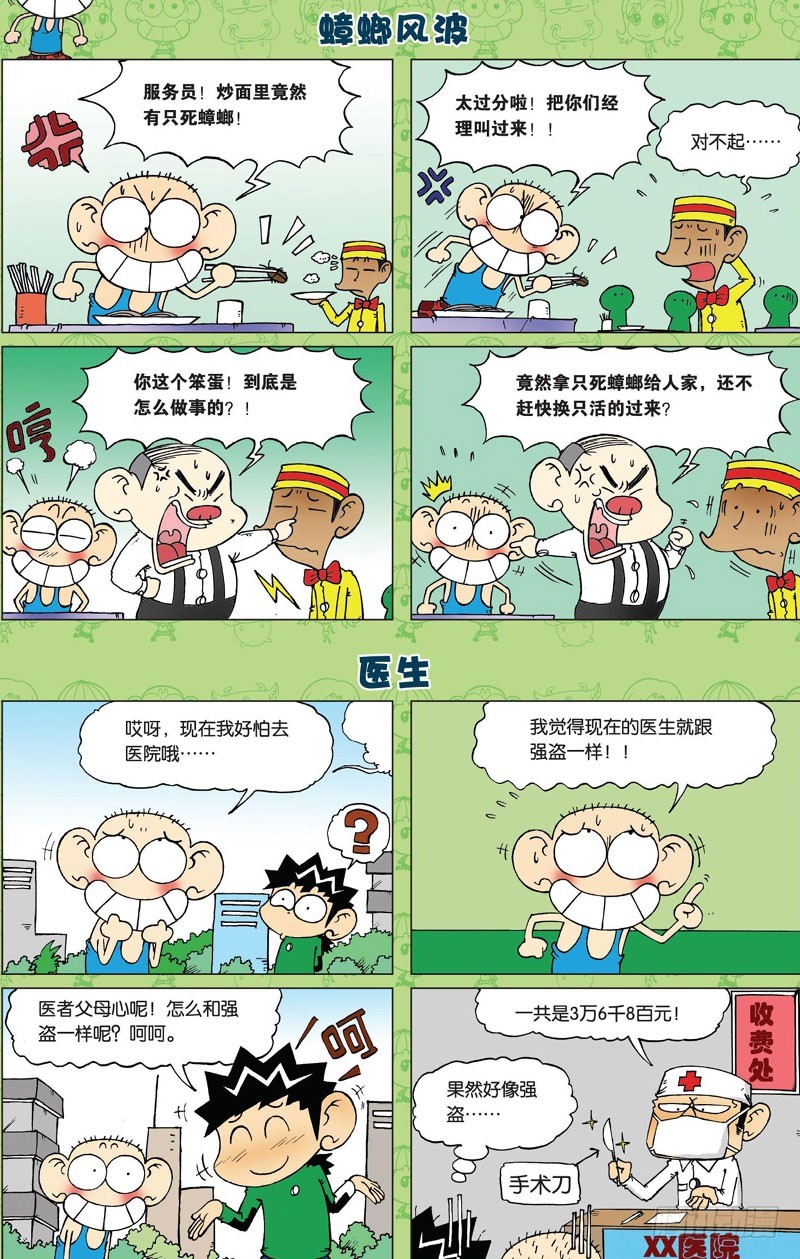 朱斌漫画精选集5免费漫画,第二十九回2图