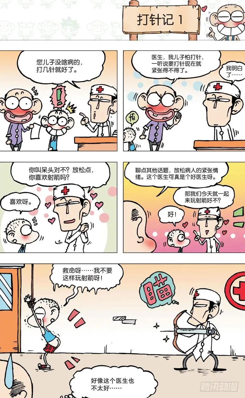 朱斌漫画精选集视频漫画,第五回1图