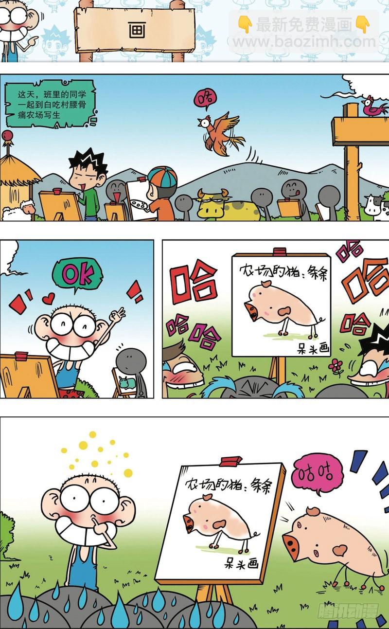 朱斌漫画精选集28漫画,第九十六回2图