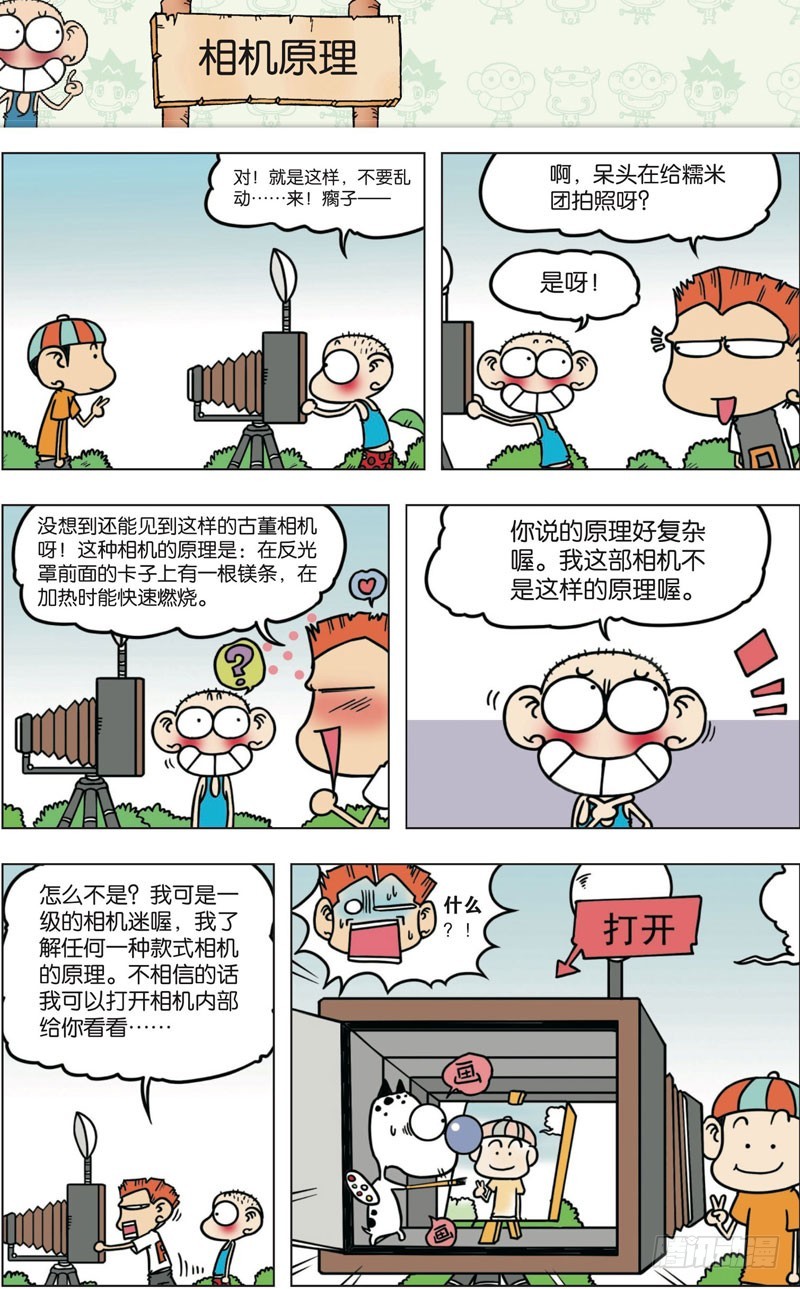 朱斌漫画精选集是什么漫画,第九十回2图