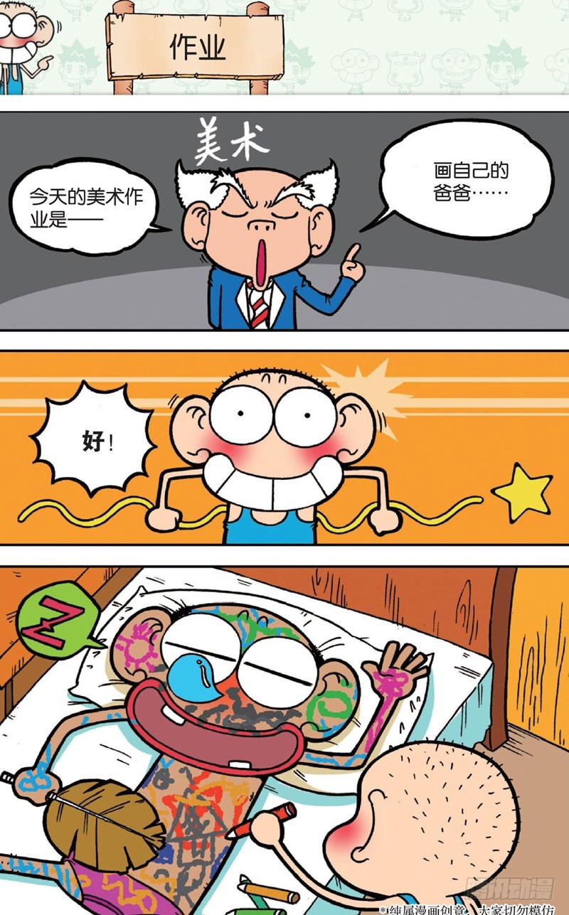 朱斌漫画精选集大图漫画,第十五回上1图