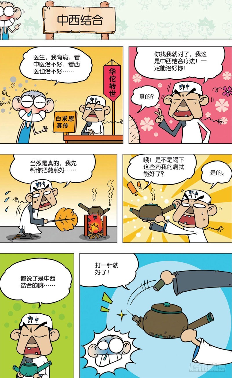 朱斌漫画精选集呆闹天宫漫画,第十五回上1图