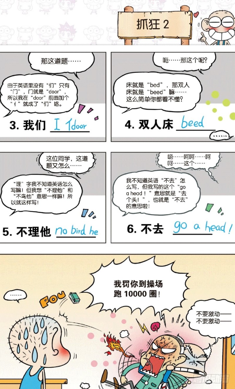 朱斌漫画精选集28漫画,第七十回1图
