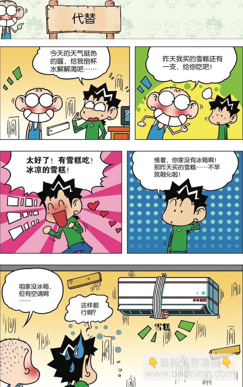 朱斌漫画精选集大图漫画,第114回1图