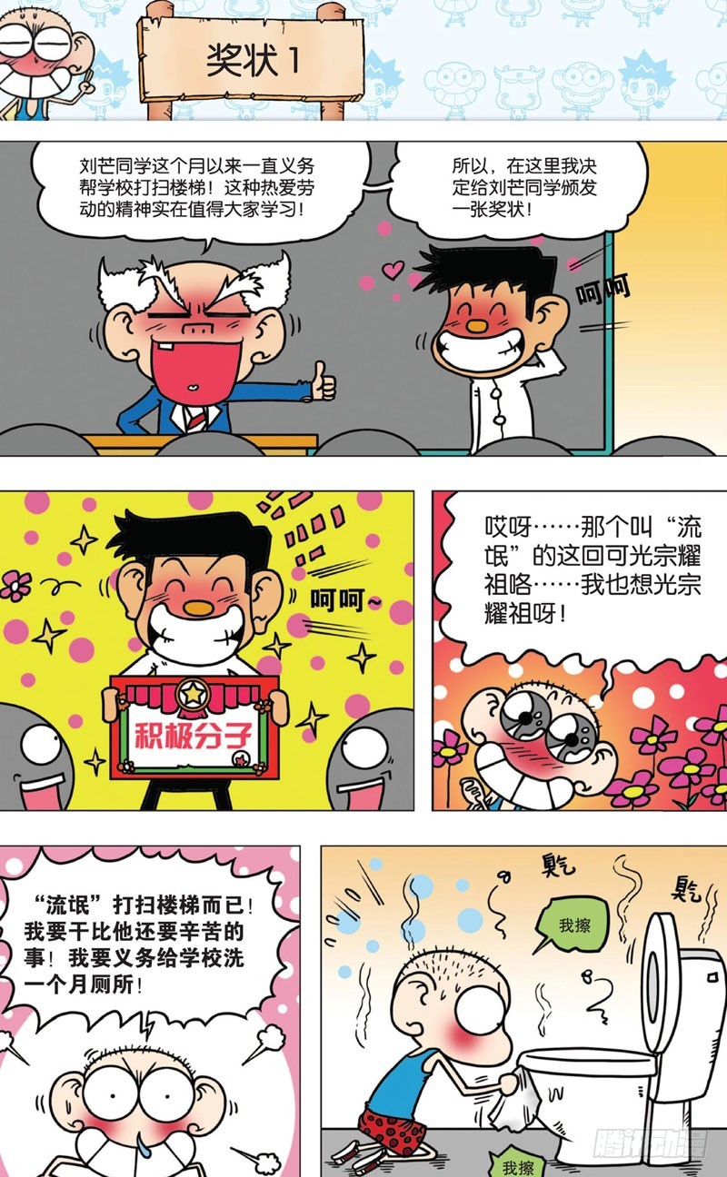 朱斌漫画精选集漫画,第九回1图